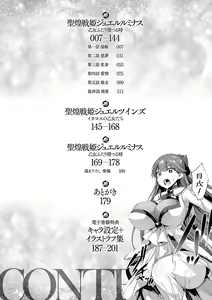 Page 6 of Seikou Senki Jewel Luminous Otome Futari Otsuru Toki - preview thumbnail