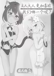 Page 3 of Aruji-sama Dochira ga Okonomidesuka? - preview thumbnail