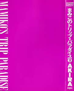 Page 3 of Mamiko's Trip Paradise 02 - preview thumbnail