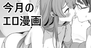 Kongetsu no Ero Manga — hentai manga cover on Fhentai