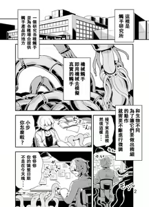 Page 3 of Odoru Shokushu Kenkyuujo 3 - preview thumbnail