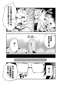 Page 4 of Odoru Shokushu Kenkyuujo 3 - preview thumbnail