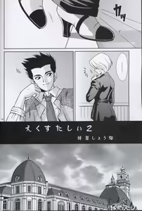 Page 13 of EXTASY 2 - preview thumbnail