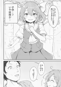 Page 5 of Gensoukyou Seichi Junrei - preview thumbnail