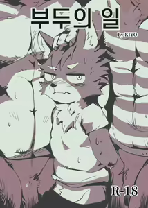 Job at harbor - hentai manga cover image