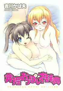 Page 4 of Hakkutsu Oppai Daijiten - preview thumbnail