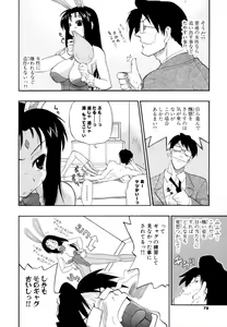 Page 77 of Hakkutsu Oppai Daijiten - preview thumbnail