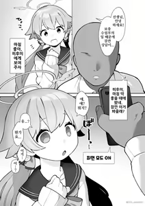 Page 3 of BluArch Saimin-bu -Ajitani Hifumi Hen- | 블루아카 최면부 -아지타니 히후미 편- - preview thumbnail