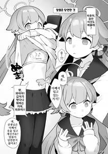 Page 5 of BluArch Saimin-bu -Ajitani Hifumi Hen- | 블루아카 최면부 -아지타니 히후미 편- - preview thumbnail