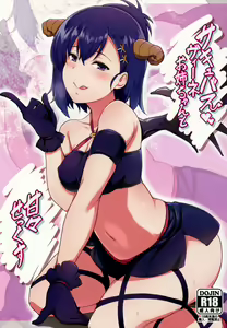 Succubus Vigne Onee-chan to Amaama Sex - hentai manga cover image