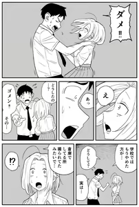 Page 10 of Gal JK Ero Manga Ch. 14-22 - preview thumbnail