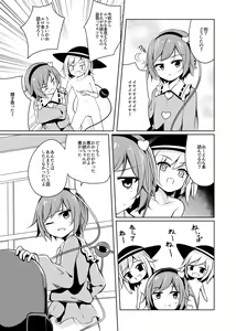 Page 8 of H Shitai Shitakunai? - preview thumbnail