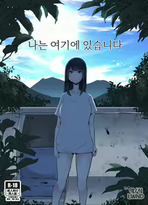 Watashi wa Koko ni Imasu — hentai manga cover on Fhentai