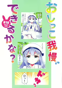 Page 2 of Oshikko Gaman Dekiru kana? - preview thumbnail