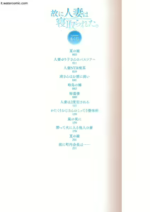 Page 3 of Yue ni Hitozuma wa Netorareta. - preview thumbnail