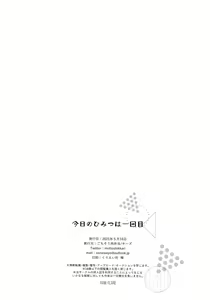 Page 33 of Kyou no Himitsu wa Ikkaime - preview thumbnail