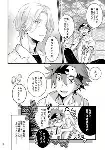 Page 6 of First Kiss - preview thumbnail