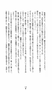Page 168 of Noroiya Zero 1 - Jain no Kiba ni Youka Chiru - preview thumbnail