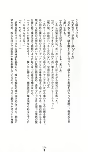 Page 176 of Noroiya Zero 1 - Jain no Kiba ni Youka Chiru - preview thumbnail