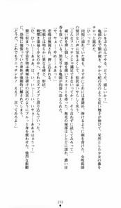 Page 233 of Noroiya Zero 1 - Jain no Kiba ni Youka Chiru - preview thumbnail