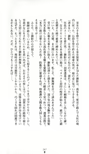 Page 247 of Noroiya Zero 1 - Jain no Kiba ni Youka Chiru - preview thumbnail