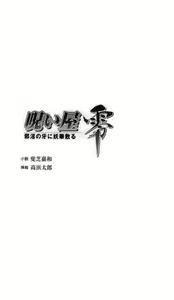 Page 3 of Noroiya Zero 1 - Jain no Kiba ni Youka Chiru - preview thumbnail