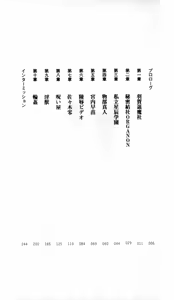 Page 4 of Noroiya Zero 1 - Jain no Kiba ni Youka Chiru - preview thumbnail