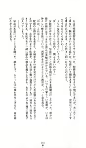 Page 56 of Noroiya Zero 1 - Jain no Kiba ni Youka Chiru - preview thumbnail