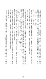 Page 176 of Noroiya Zero 2 - Jashin no Inmu ni Youka Otsu - preview thumbnail