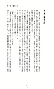 Page 11 of Noroiya Zero 3 - Insho no Sasoi ni Youka Saku - preview thumbnail