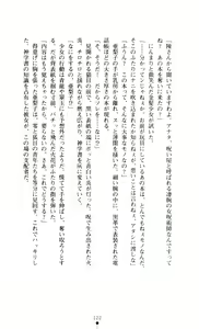 Page 122 of Noroiya Zero 3 - Insho no Sasoi ni Youka Saku - preview thumbnail