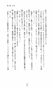 Page 137 of Noroiya Zero 3 - Insho no Sasoi ni Youka Saku - preview thumbnail