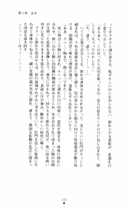 Page 143 of Noroiya Zero 3 - Insho no Sasoi ni Youka Saku - preview thumbnail