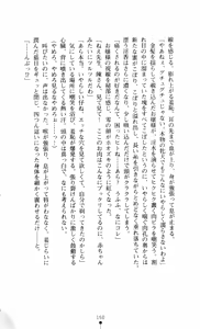 Page 150 of Noroiya Zero 3 - Insho no Sasoi ni Youka Saku - preview thumbnail