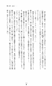 Page 151 of Noroiya Zero 3 - Insho no Sasoi ni Youka Saku - preview thumbnail