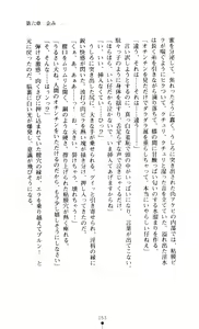 Page 153 of Noroiya Zero 3 - Insho no Sasoi ni Youka Saku - preview thumbnail