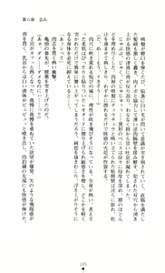 Page 155 of Noroiya Zero 3 - Insho no Sasoi ni Youka Saku - preview thumbnail