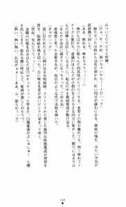 Page 160 of Noroiya Zero 3 - Insho no Sasoi ni Youka Saku - preview thumbnail