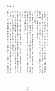 Page 175 of Noroiya Zero 3 - Insho no Sasoi ni Youka Saku - preview thumbnail