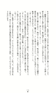 Page 176 of Noroiya Zero 3 - Insho no Sasoi ni Youka Saku - preview thumbnail