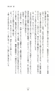 Page 179 of Noroiya Zero 3 - Insho no Sasoi ni Youka Saku - preview thumbnail