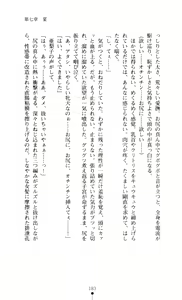 Page 183 of Noroiya Zero 3 - Insho no Sasoi ni Youka Saku - preview thumbnail