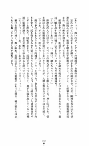 Page 192 of Noroiya Zero 3 - Insho no Sasoi ni Youka Saku - preview thumbnail