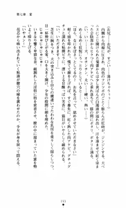 Page 193 of Noroiya Zero 3 - Insho no Sasoi ni Youka Saku - preview thumbnail