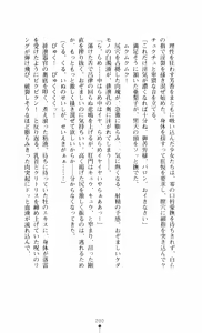 Page 200 of Noroiya Zero 3 - Insho no Sasoi ni Youka Saku - preview thumbnail