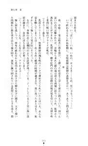 Page 203 of Noroiya Zero 3 - Insho no Sasoi ni Youka Saku - preview thumbnail