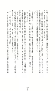 Page 204 of Noroiya Zero 3 - Insho no Sasoi ni Youka Saku - preview thumbnail