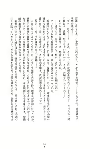 Page 206 of Noroiya Zero 3 - Insho no Sasoi ni Youka Saku - preview thumbnail