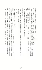 Page 230 of Noroiya Zero 3 - Insho no Sasoi ni Youka Saku - preview thumbnail
