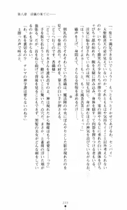 Page 233 of Noroiya Zero 3 - Insho no Sasoi ni Youka Saku - preview thumbnail